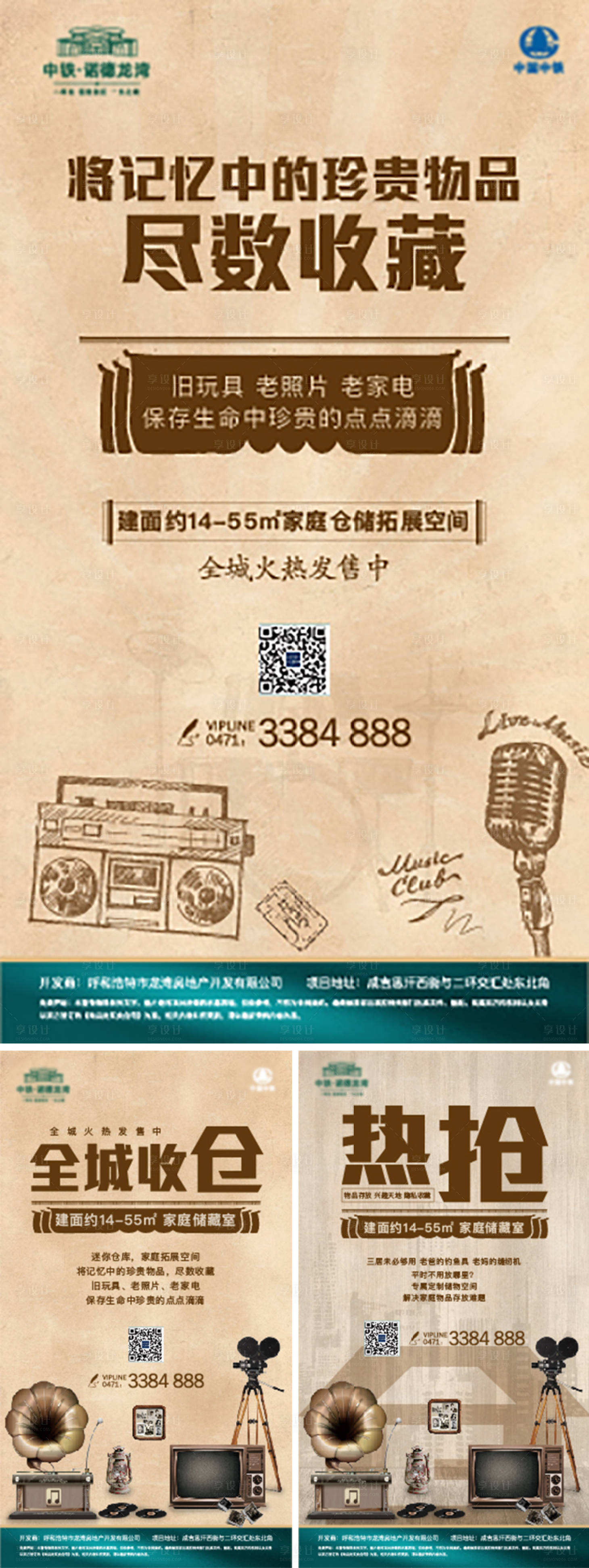 源文件下載【享設計】搜索編號：67770001388326273【房地產儲藏室系列微信海報】