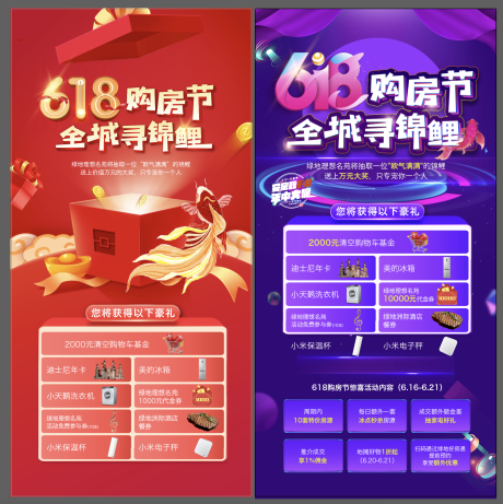 源文件下載【享設計】搜索編號：81940001303884834【房地產618購房節錦鯉微信海報】