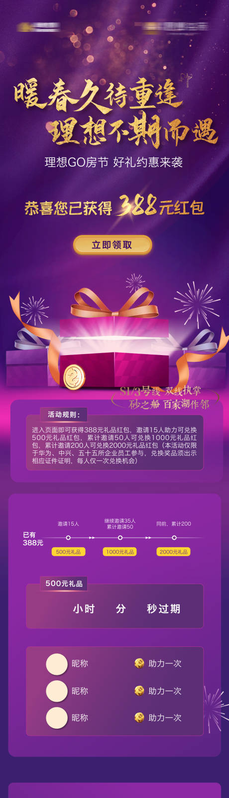 源文件下載【享設計】搜索編號：48610001321076076【地產購房節活動海報長圖】