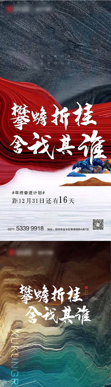 源文件下载【地产年终冲刺年中冲刺移动端微信海报】编号：31630001393325852