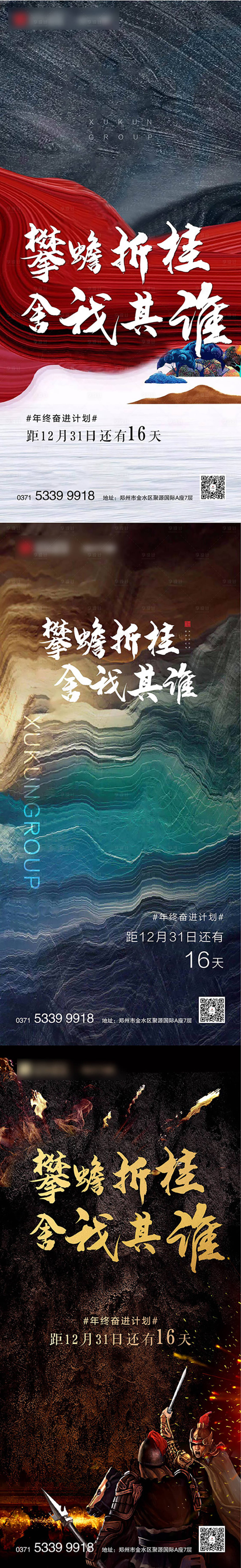 源文件下載【享設計】搜索編號：31630001393325852【地產年終沖刺年中沖刺移動端微信海報】