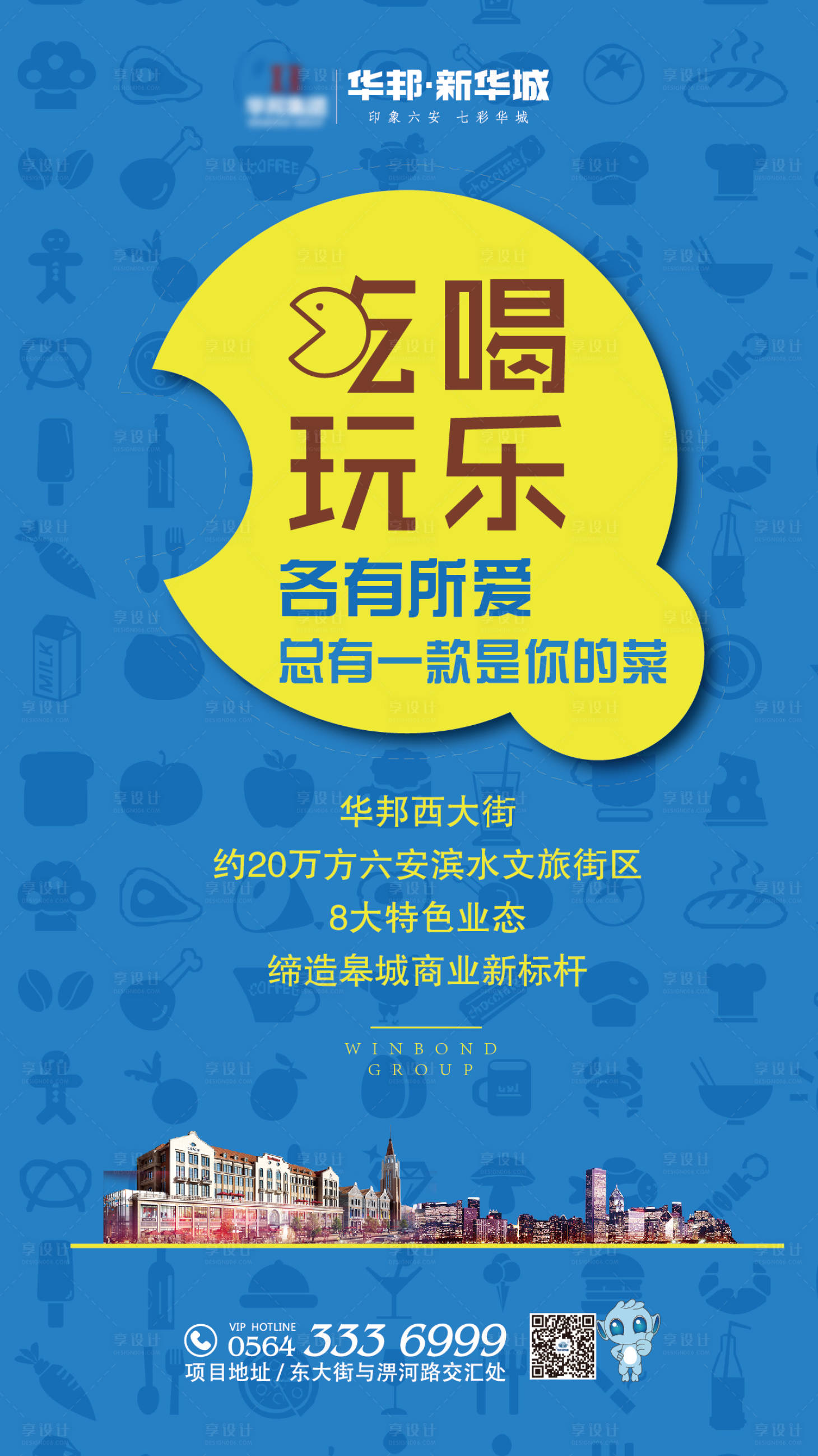 源文件下載【享設計】搜索編號：26540001289674950【吃喝玩樂商業地產海報】