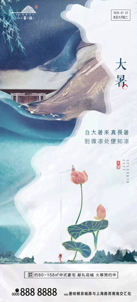 源文件下载【中式地产大暑节气移动端海报】编号：36300001328012803
