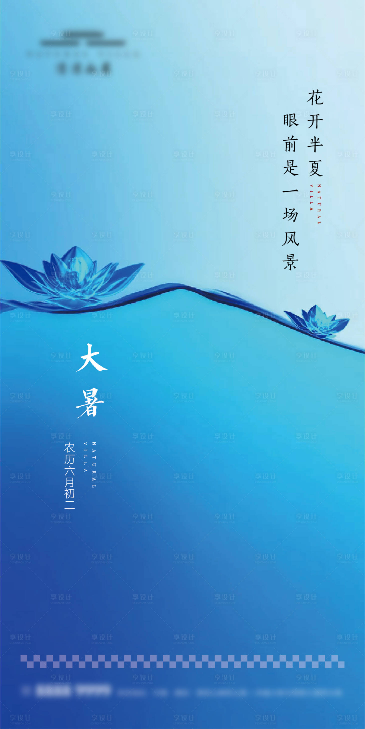 源文件下载【享设计】搜索编号：52760001375789640【大暑节气移动端海报】