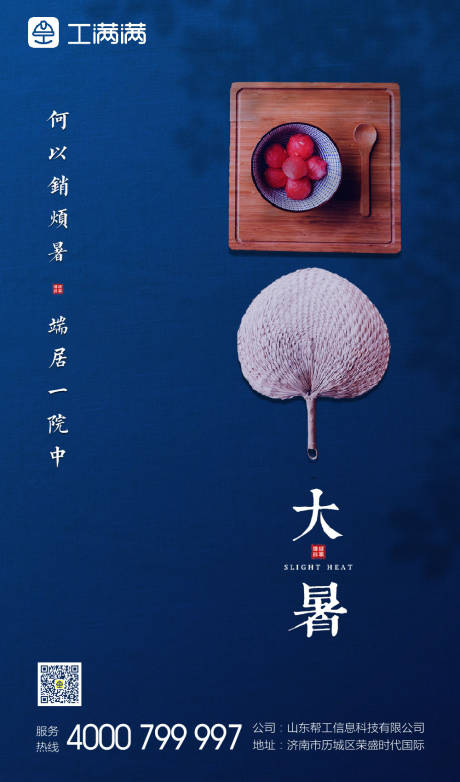 源文件下载【大暑节气海报】编号：69400001346166262
