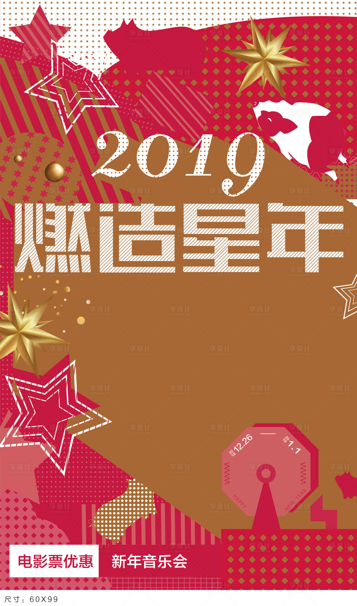 源文件下载【享设计】搜索编号：63120001542365455【新年音乐会海报】