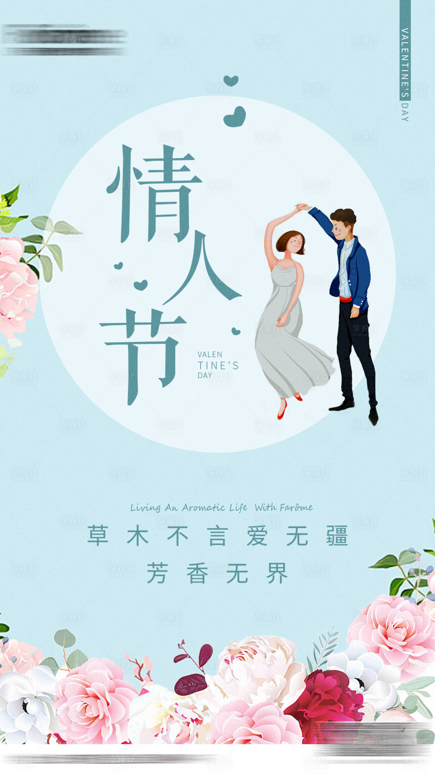 源文件下载【享设计】搜索编号：95070001516361825【情人节】