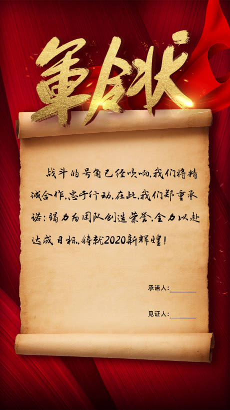 源文件下载【享设计】搜索编号：55000001351443148【军令状红金海报】