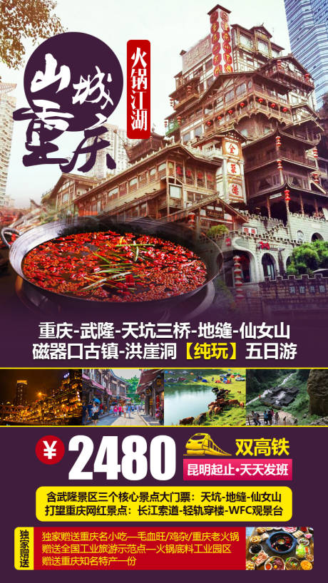 山城重庆旅游海报-源文件【享设计】