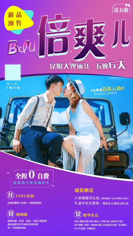 源文件下载【昆明大理丽江云南旅游海报】编号：15210001397562980