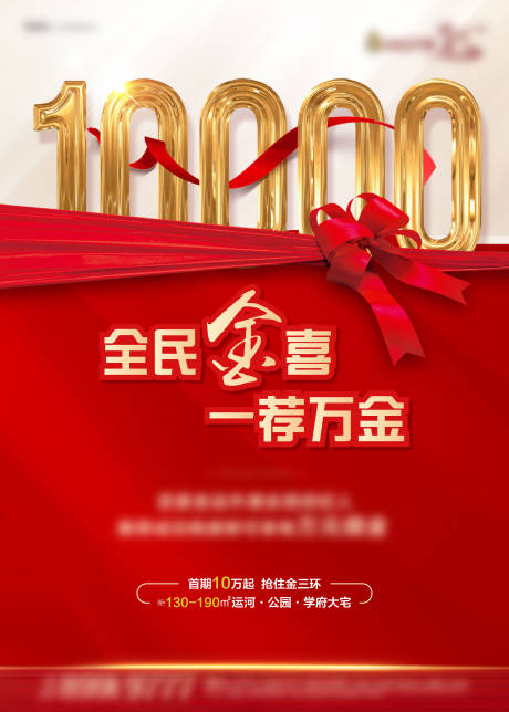 源文件下载【一荐万金经纪人海报】编号：48800001370805148