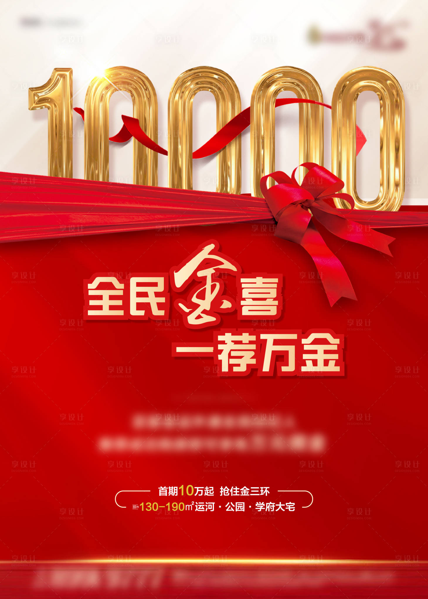 源文件下载【享设计】搜索编号：48800001370805148【一荐万金经纪人海报】