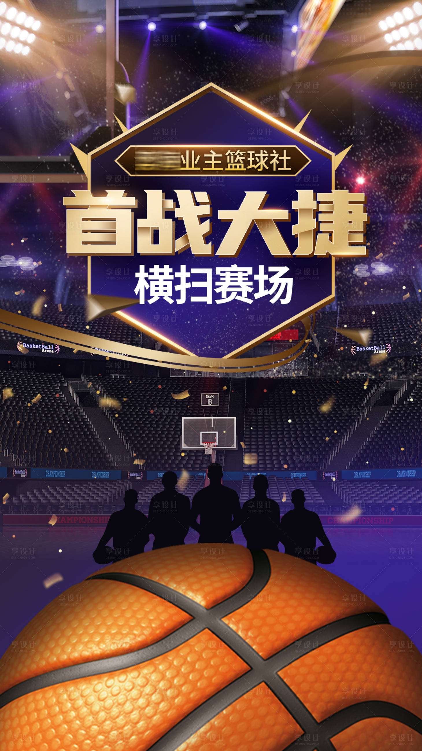 源文件下载【篮球首战大捷海报】编号：68710001456011697