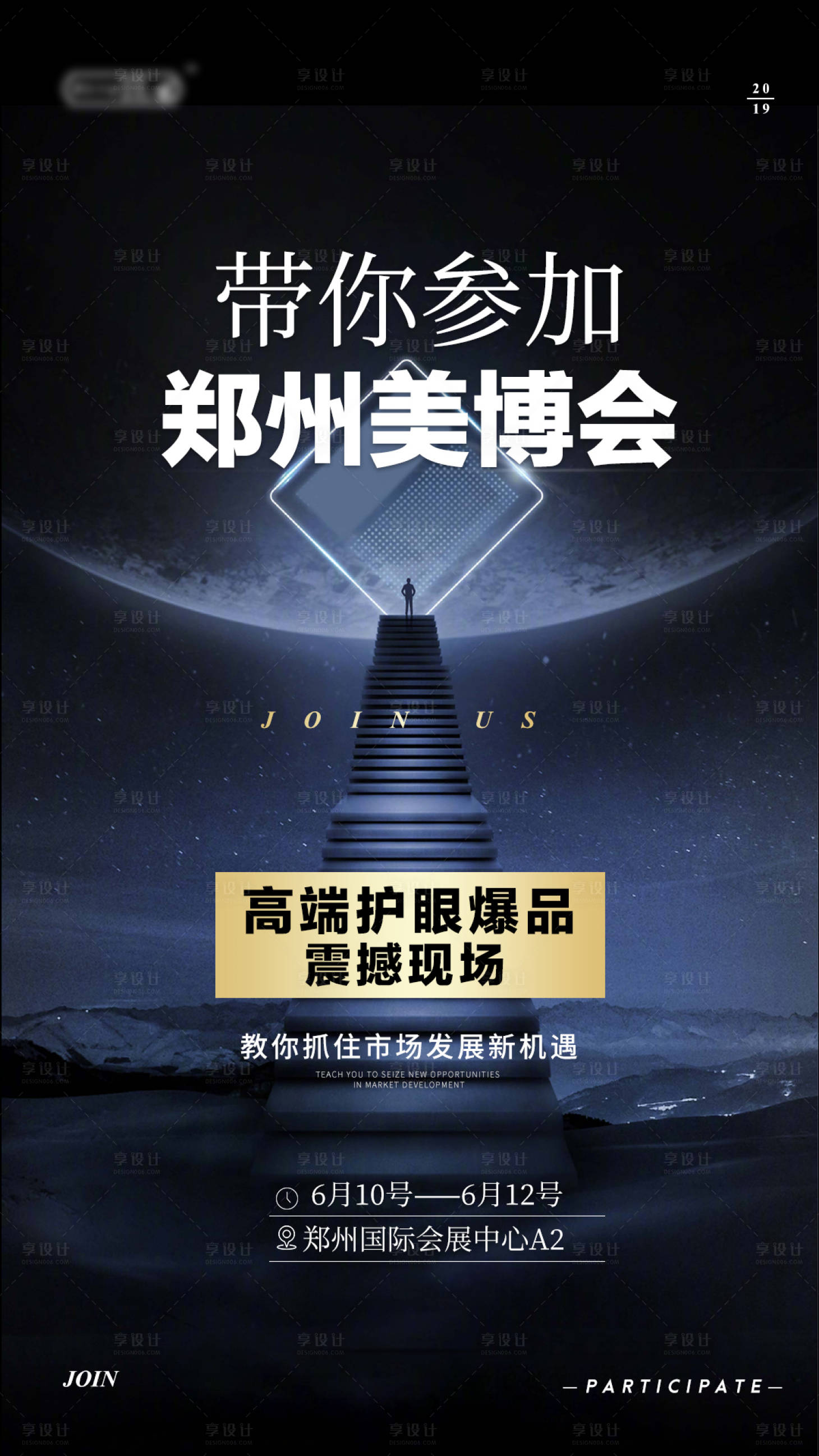 源文件下載【享設計】搜索編號：36980001466522145【美博會招商海報】