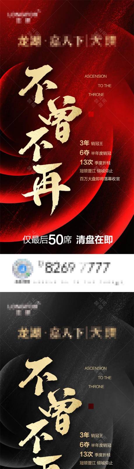 源文件下载【红色地产开盘热销清盘收官系列海报】编号：50600001332221466