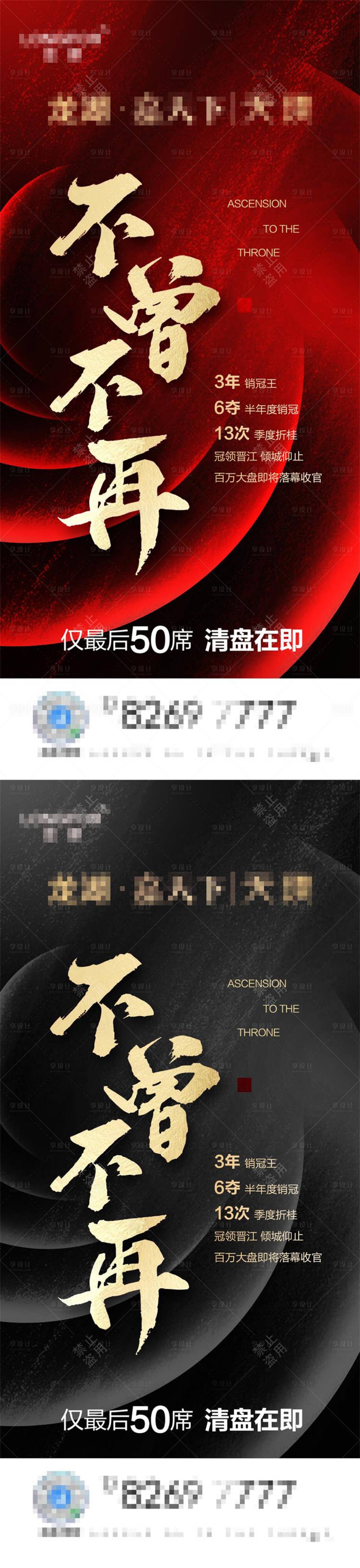 源文件下載【紅色地產開盤熱銷清盤收官系列海報】編號：50600001332221466