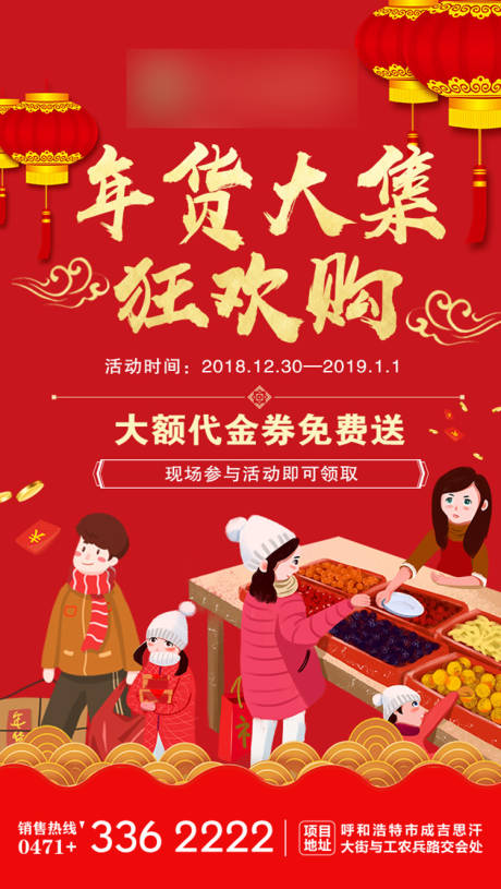 源文件下載【享設計】搜索編號：80440001352694995【年貨大集海報】