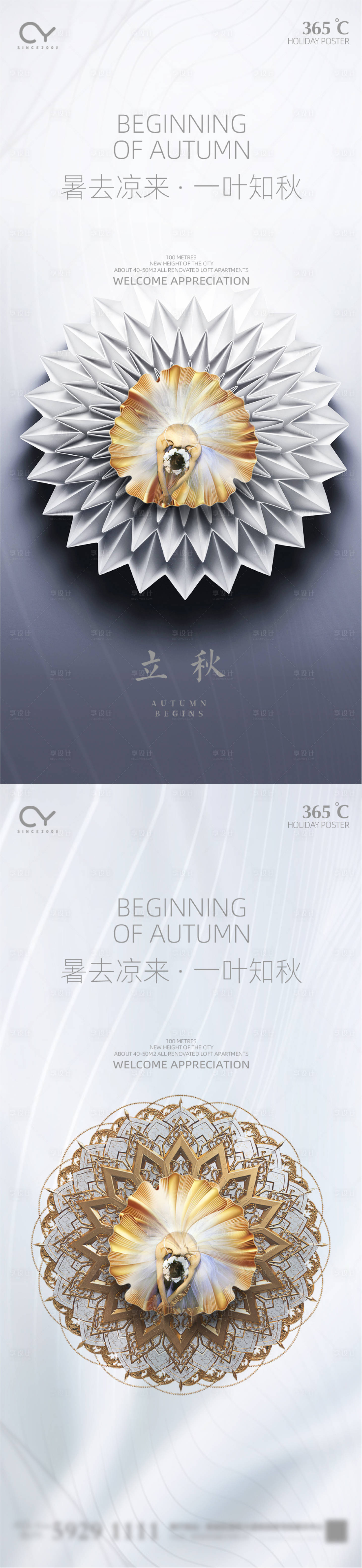 源文件下载【立秋节气系列海报】编号：59000001498556822
