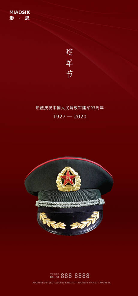 源文件下載【享設計】搜索編號：47180001415245841【八一建軍節海報】