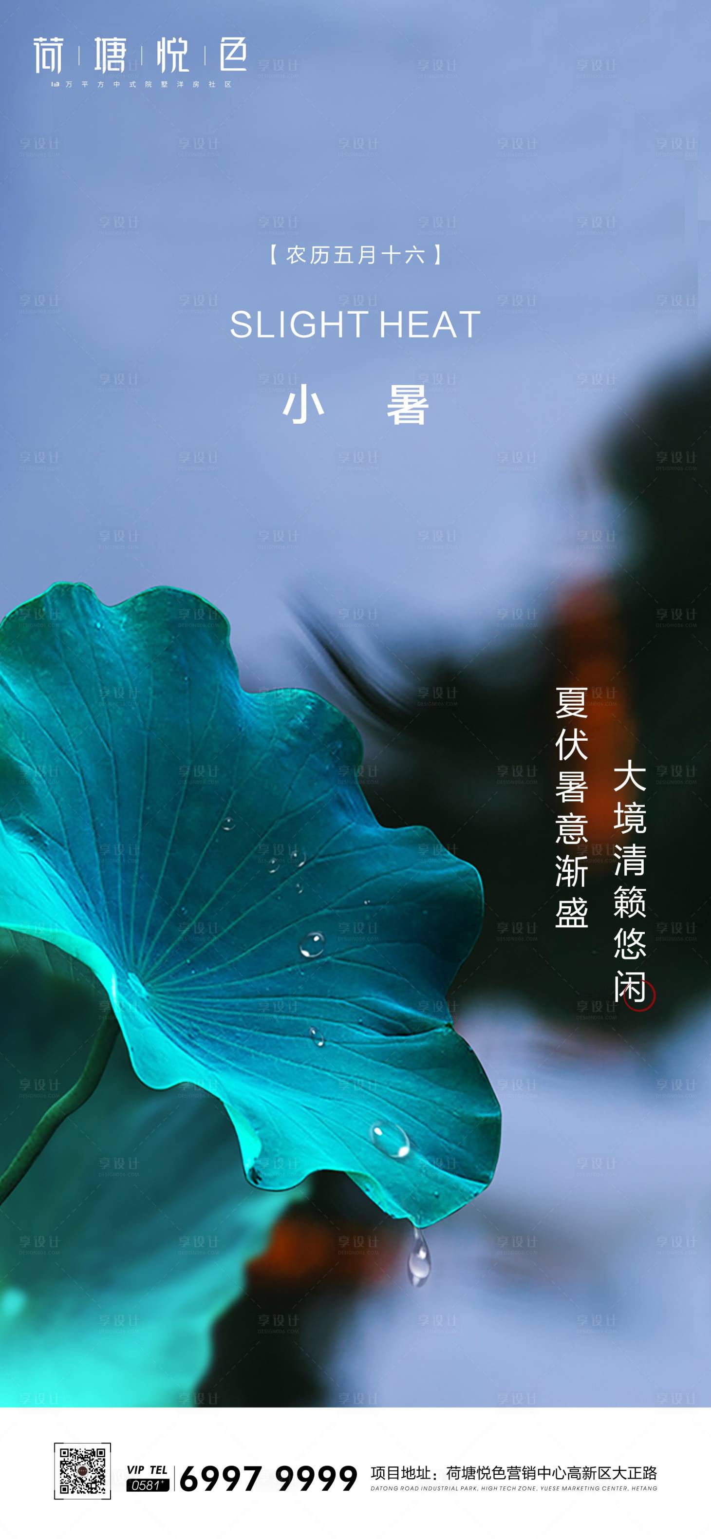 源文件下載【享設計】搜索編號：52710001296154198【小暑節氣海報】