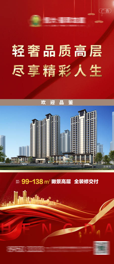 源文件下载【享设计】搜索编号：72980001419785518【房地产红金价值点海报】