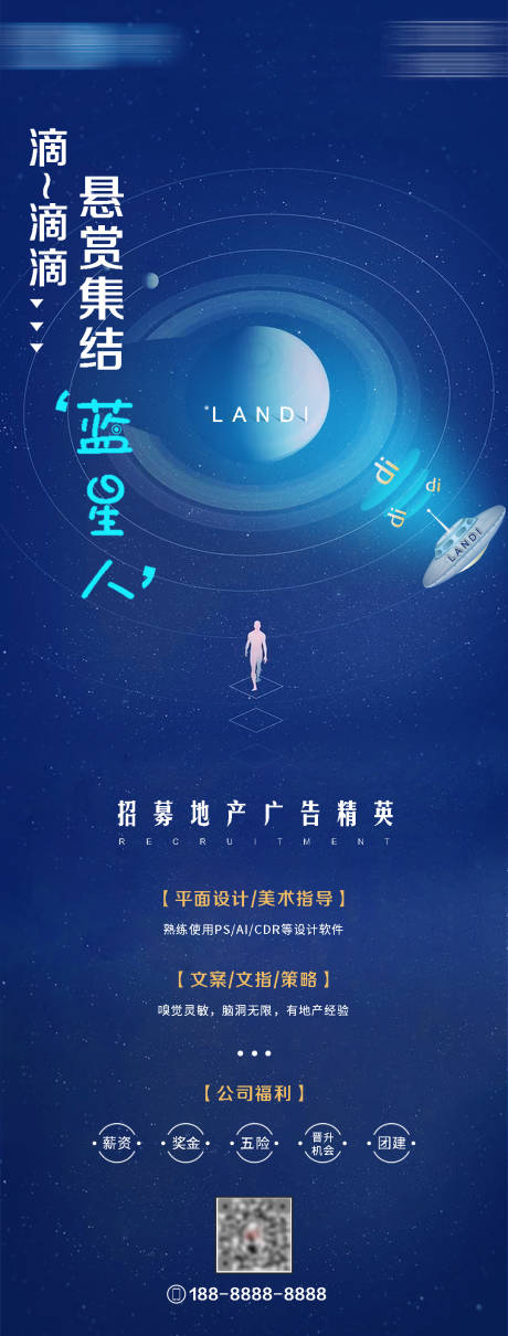 源文件下载【地产招聘蓝金海报】编号：56950001398269080