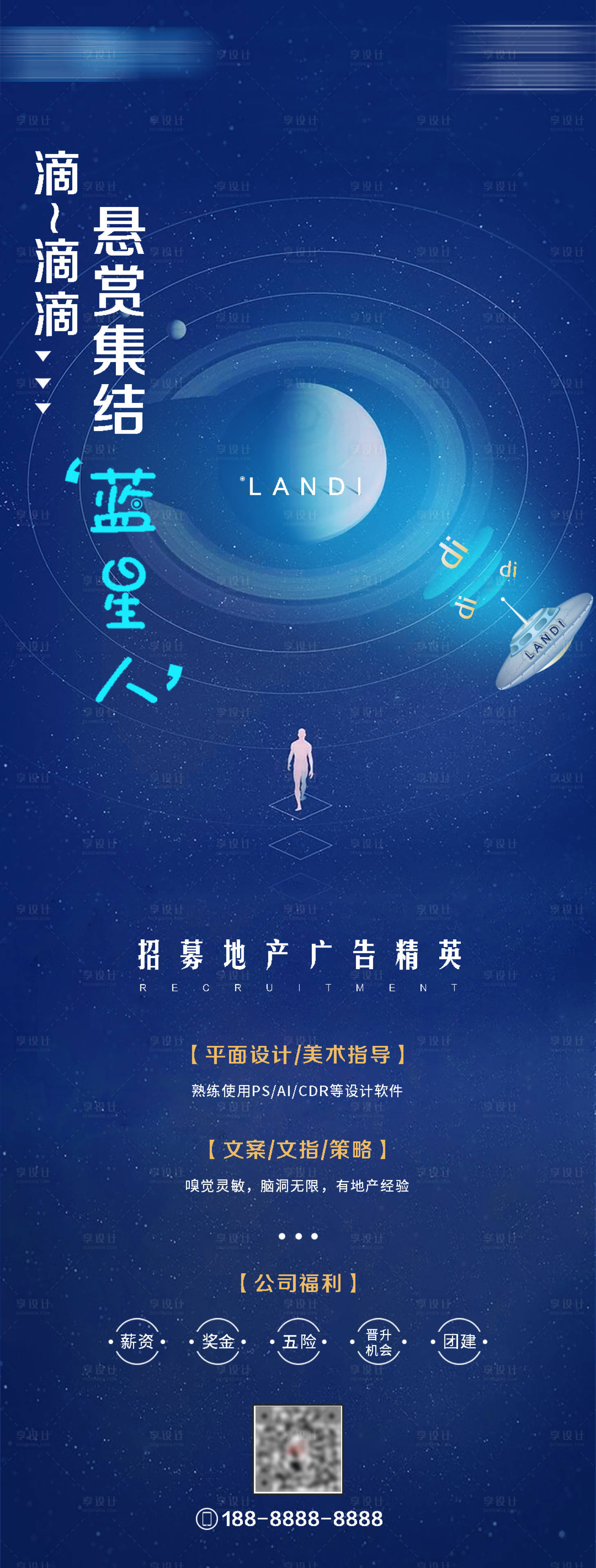 源文件下載【享設(shè)計】搜索編號：56950001398269080【地產(chǎn)招聘藍金海報】
