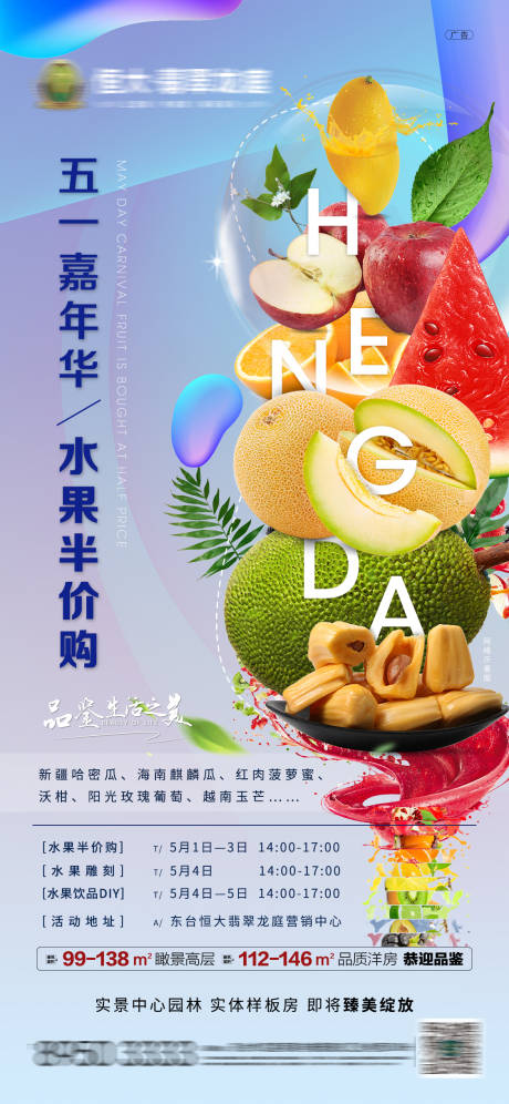 源文件下载【水果半价购活动海报】编号：38020001315114006