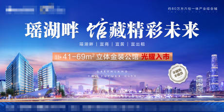 源文件下载【房地产大气城市主画面广告展板】编号：70890001350976177