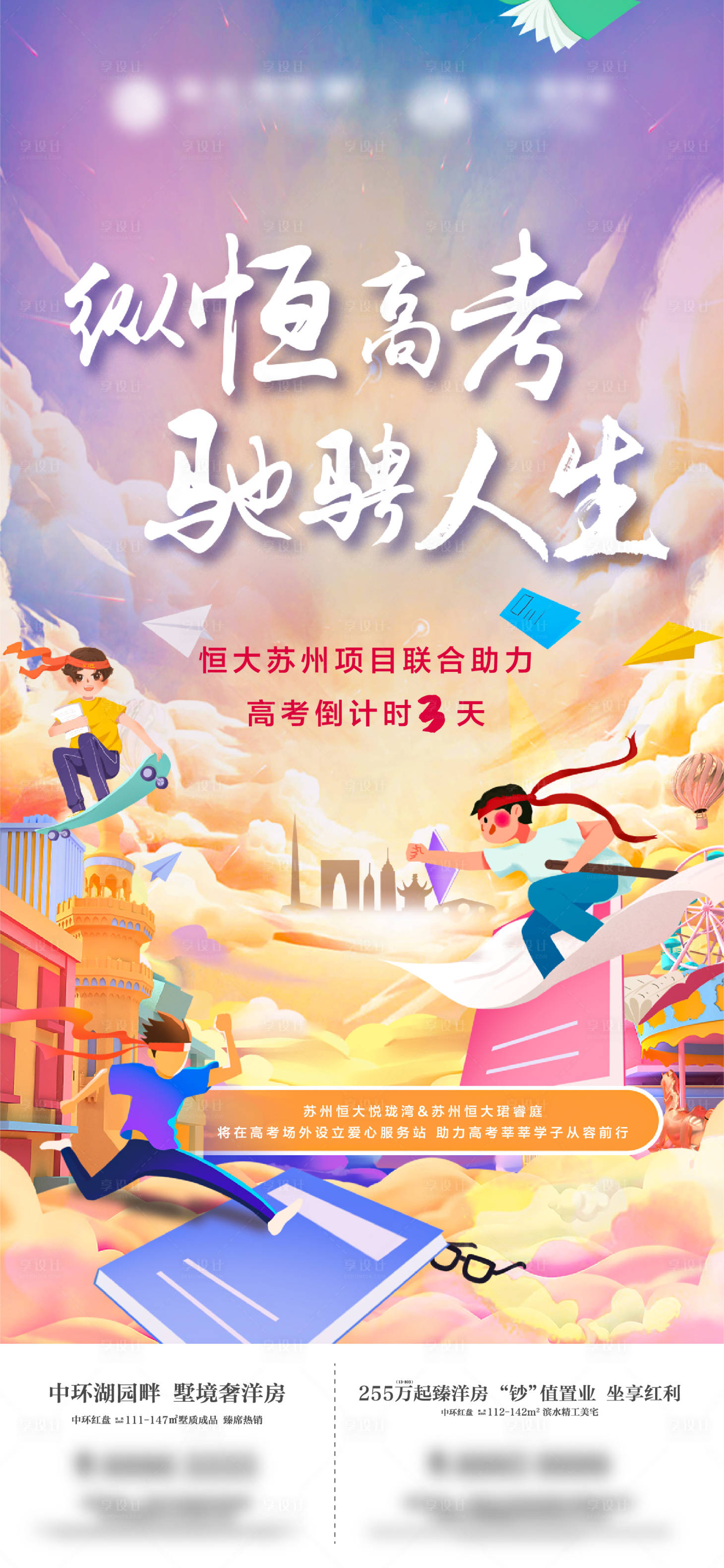 源文件下載【享設(shè)計】搜索編號：79780001324388429【高考海報 】