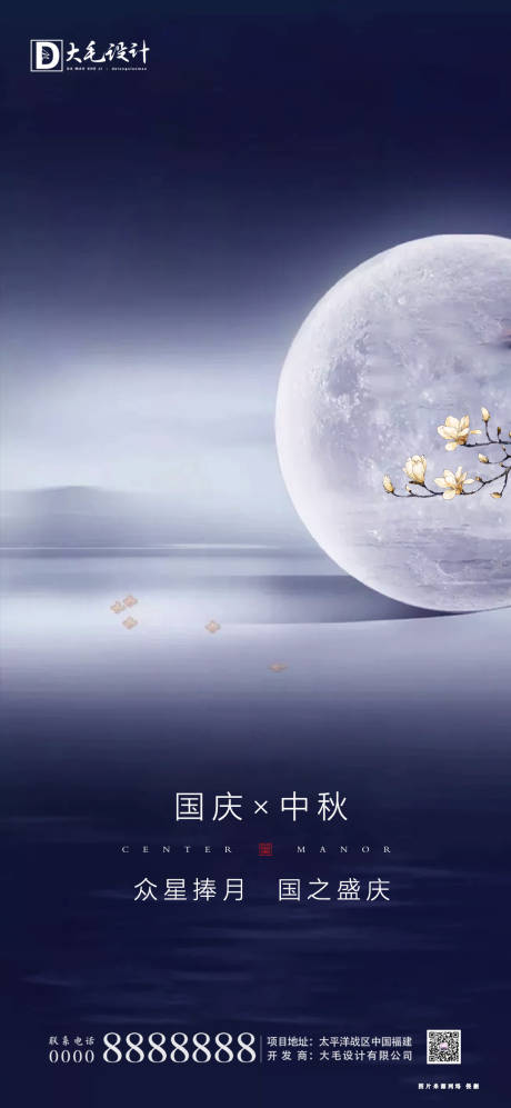 源文件下载【中秋国庆海报】编号：79540001366948954