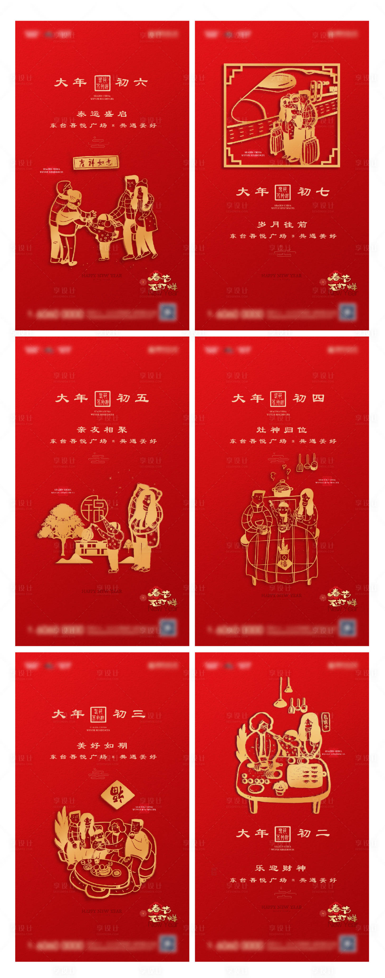 源文件下载【享设计】搜索编号：47150001536247763【地产新年春节正月系列海报】