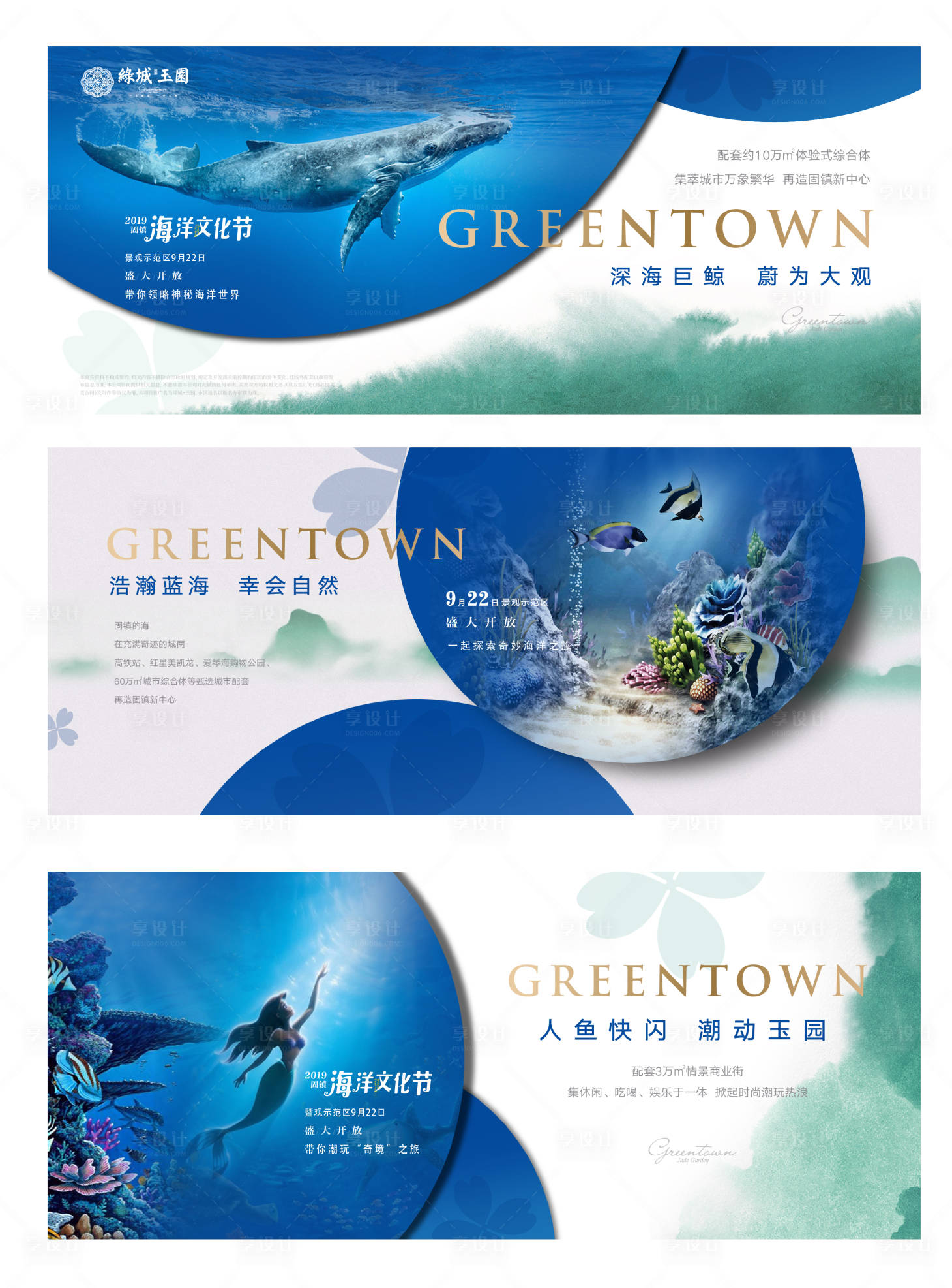 源文件下載【地產海洋微信海報】編號：44430001502421643