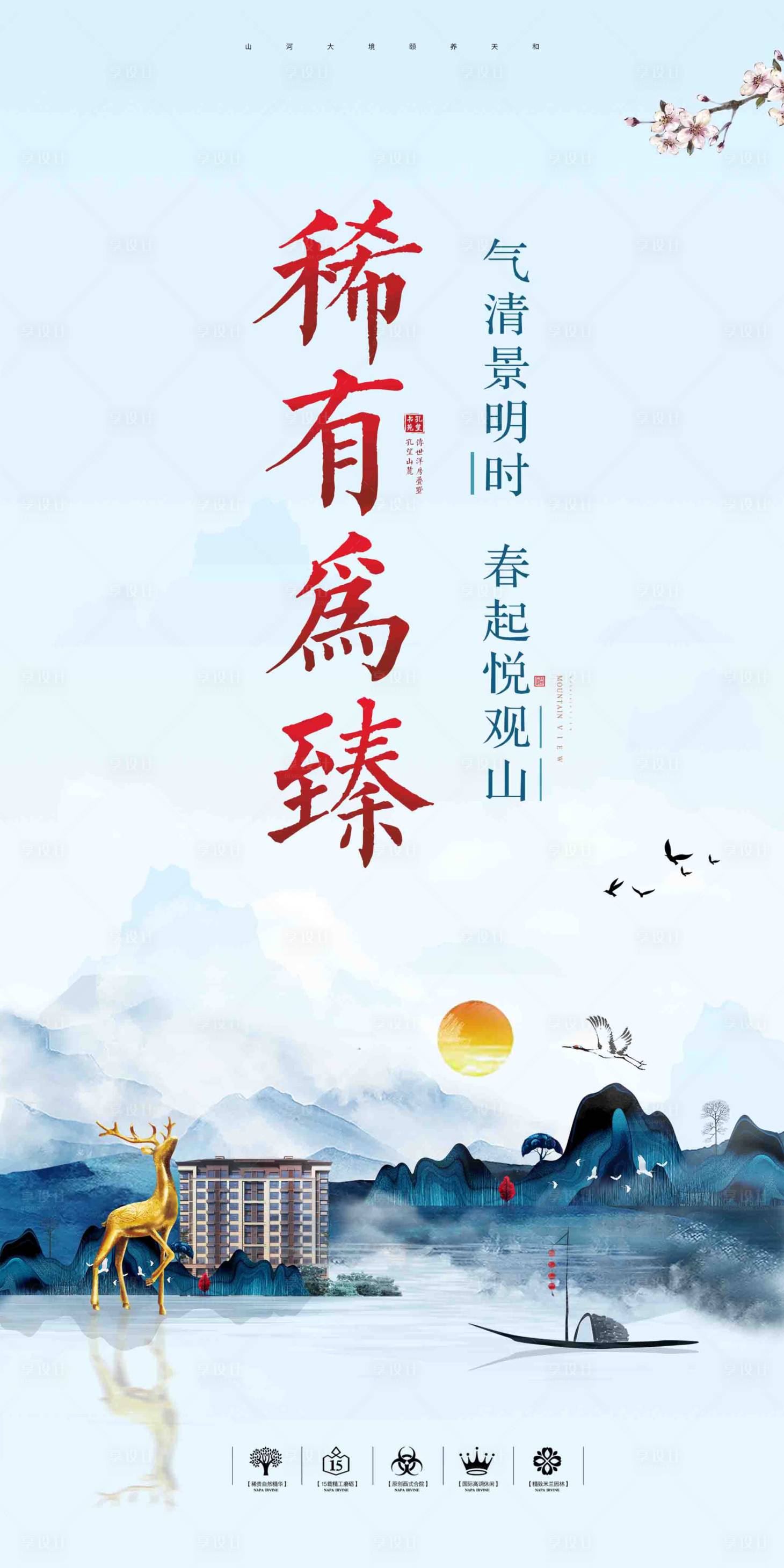 源文件下载【新中式价值点海报】编号：94380001419873713