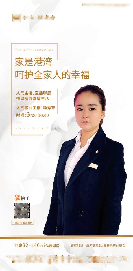 源文件下载【房地产直播人物海报】编号：92100001351771752