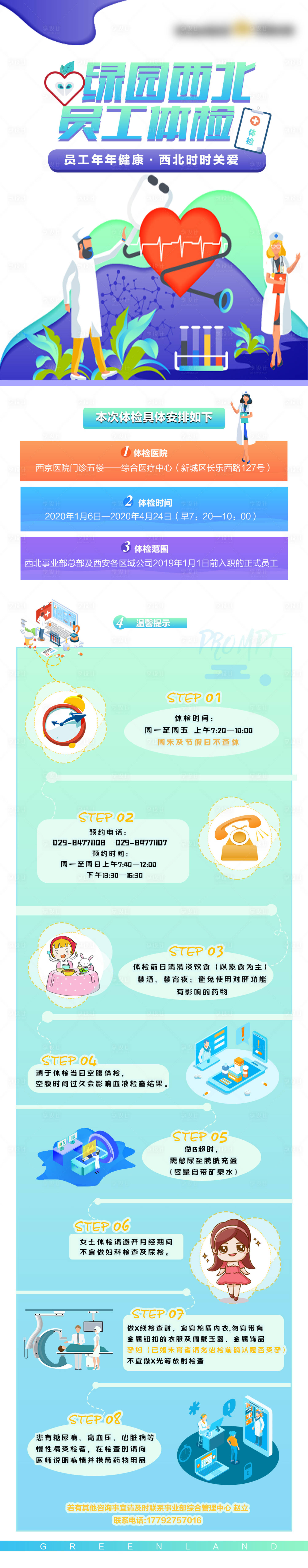 源文件下载【享设计】搜索编号：17900001512113816【卡通体检项目介绍长图海报】