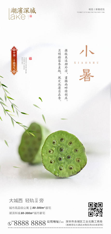 源文件下载【享设计】搜索编号：97440001275441472【小暑节气海报】