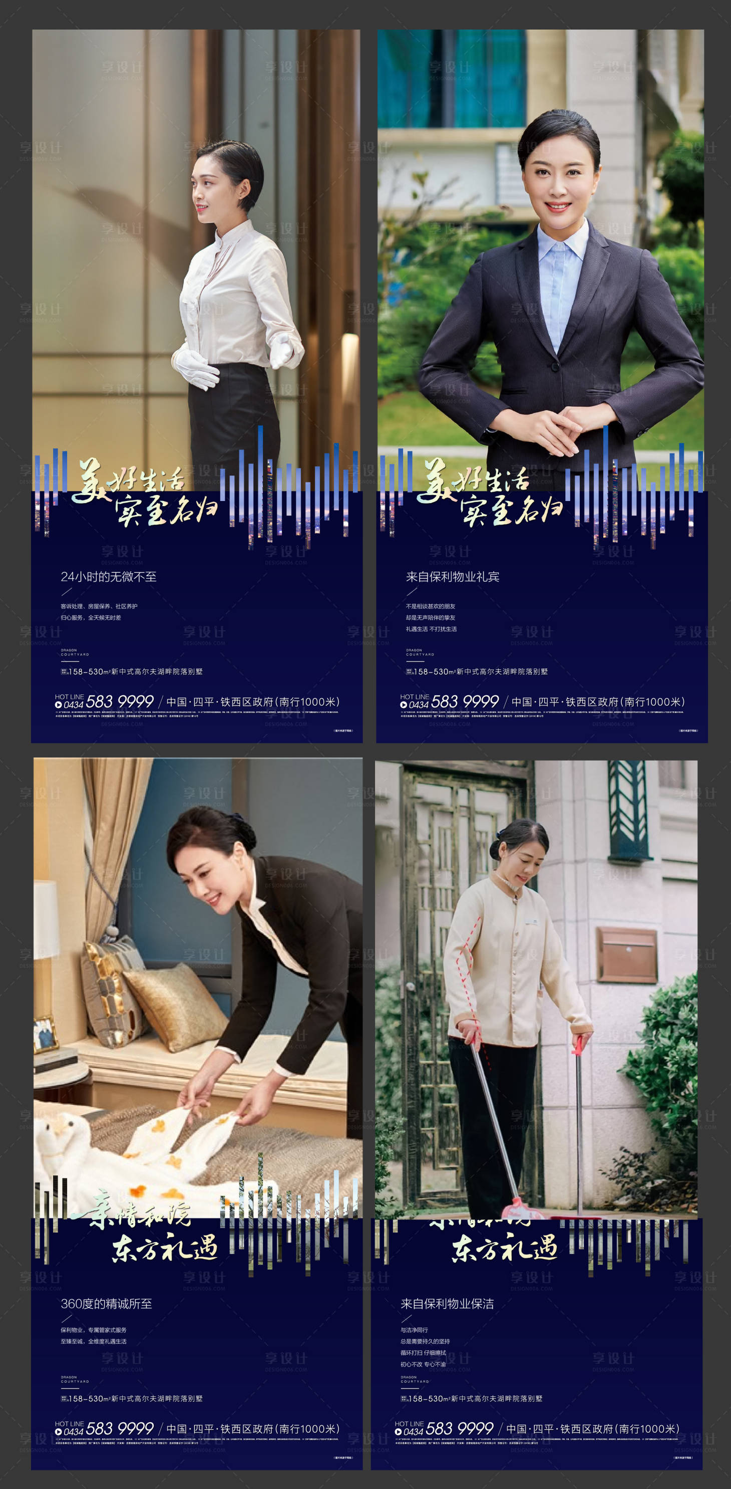 源文件下载【房地产物业配套系列海报】编号：15180001486234844