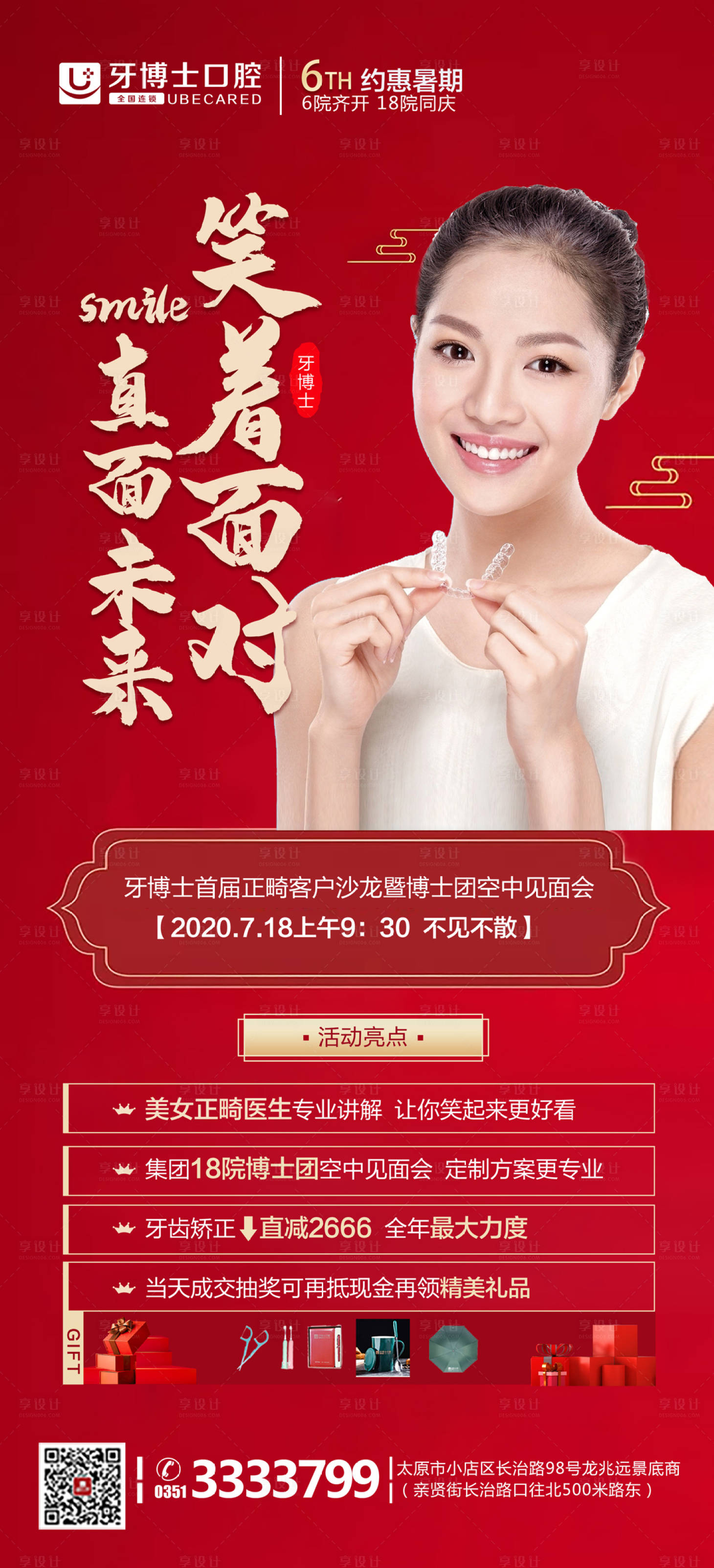 源文件下載【享設計】搜索編號：96430001296639332【口腔醫院周年慶活動海報】