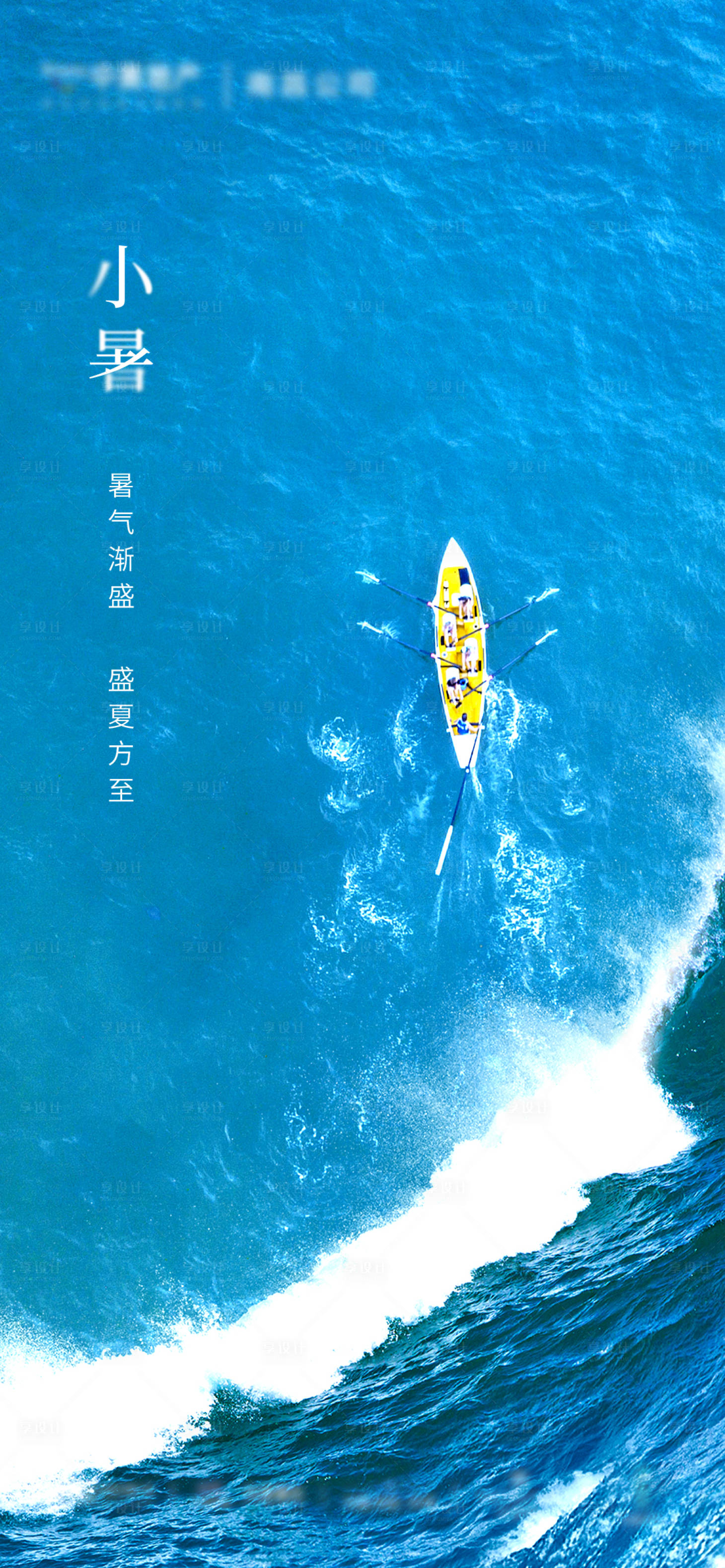 源文件下载【享设计】搜索编号：52230001289507200【小暑节气移动端海报】