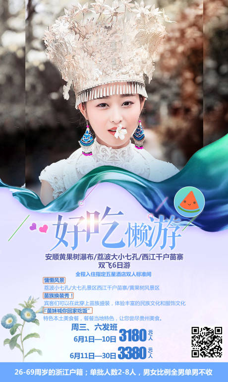 源文件下载【旅游海报】编号：73100001541922719