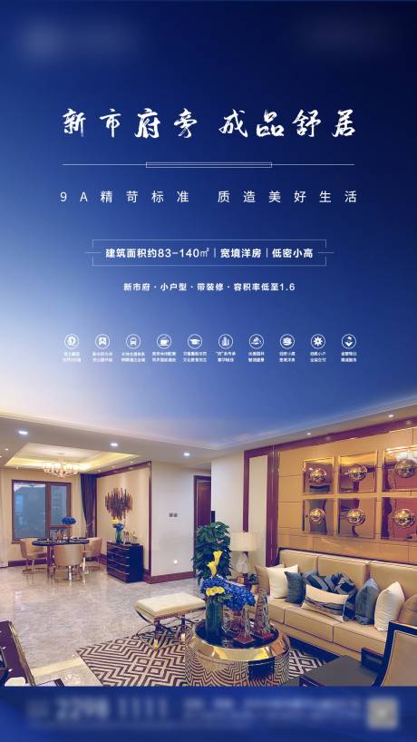 源文件下載【洋房價值點海報】編號：17130001495654040