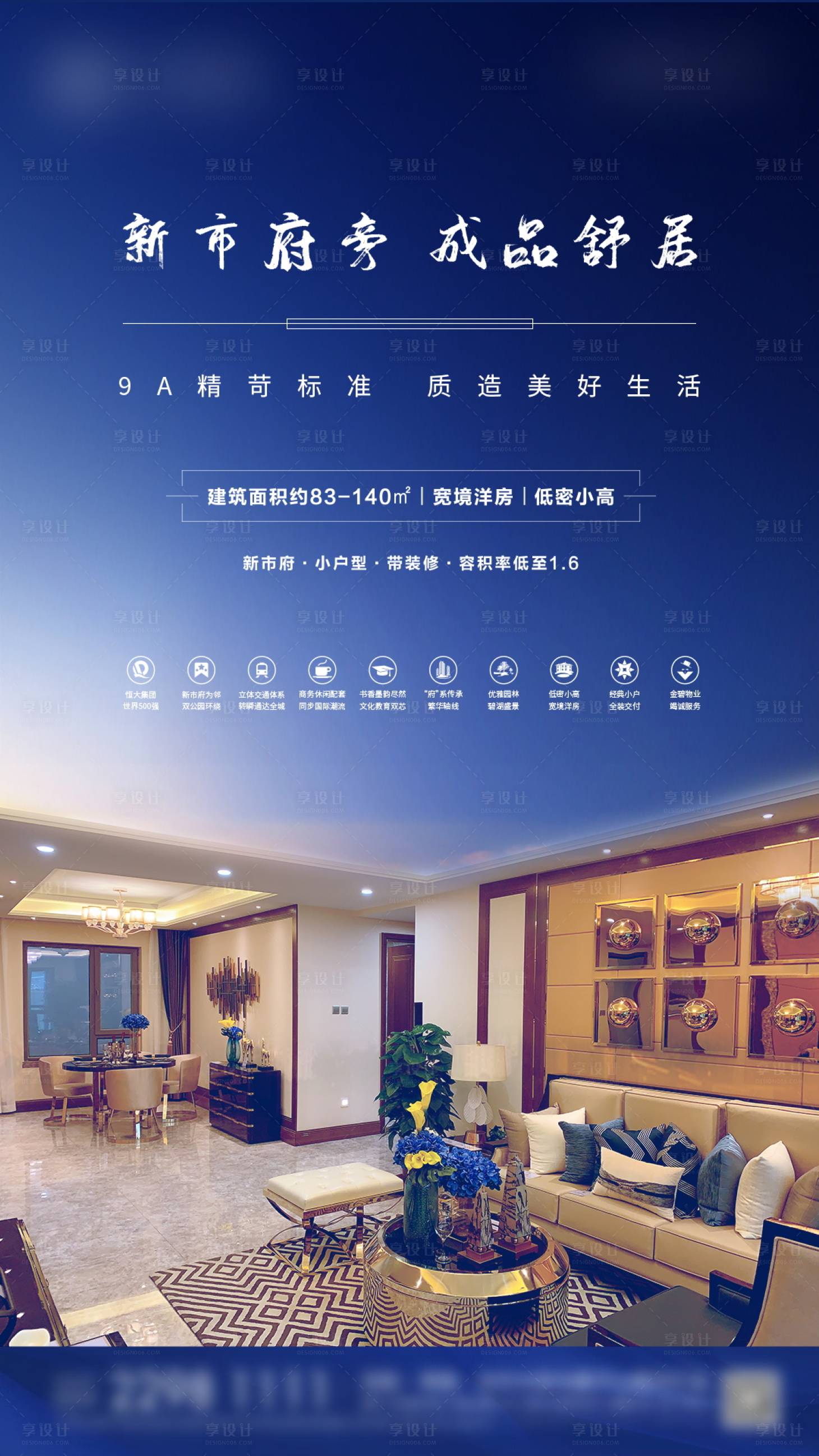 源文件下載【洋房價值點海報】編號：17130001495654040