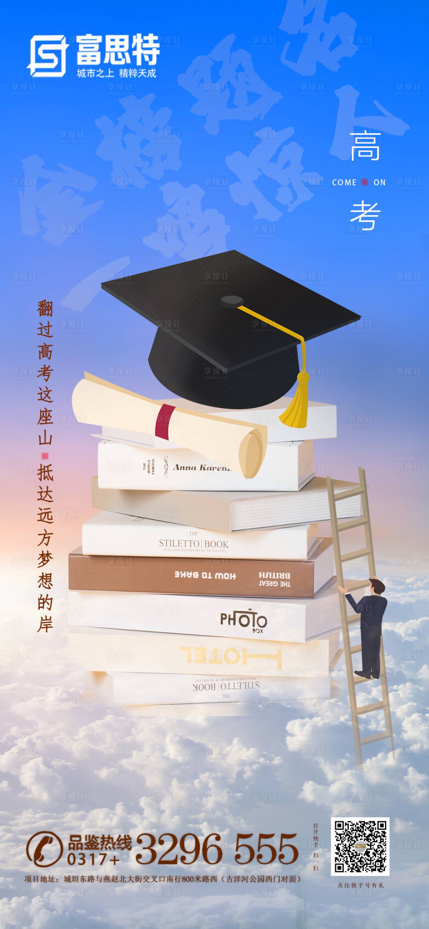 源文件下載【享設(shè)計】搜索編號：59190001323956128【高考熱點微信海報】