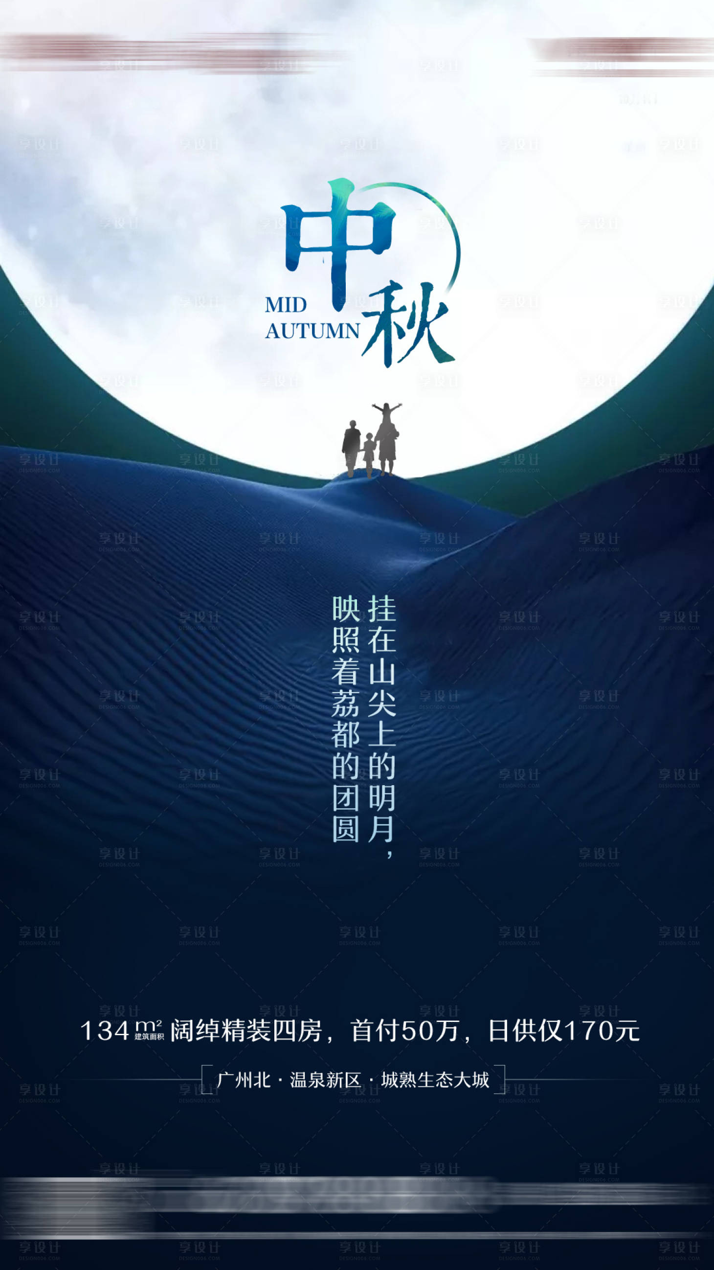 源文件下载【享设计】搜索编号：44400001527698405【地产中秋节海报 】