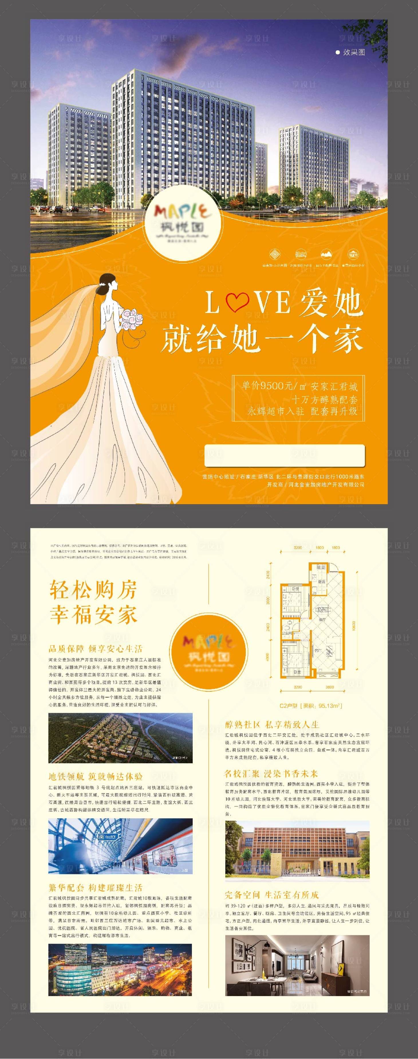 源文件下載【享設(shè)計(jì)】搜索編號：25800001489736010【地產(chǎn)七夕價(jià)值點(diǎn)DM宣傳單頁】