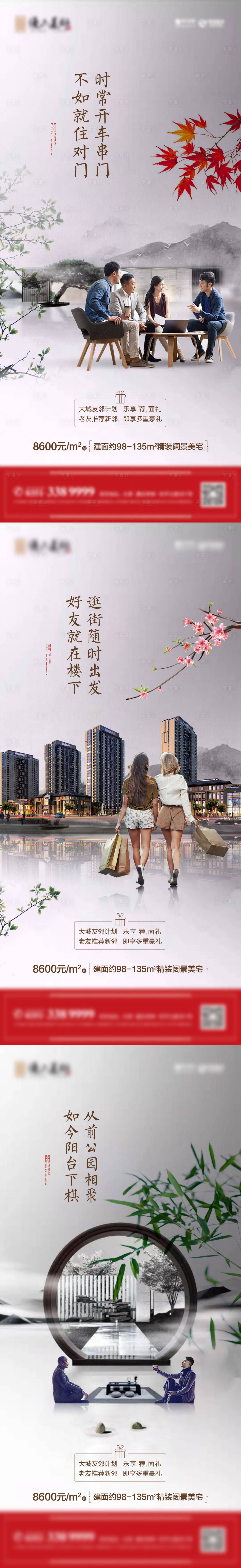源文件下載【享設(shè)計(jì)】搜索編號(hào)：11660001310407758【地產(chǎn)中式系列海報(bào)】