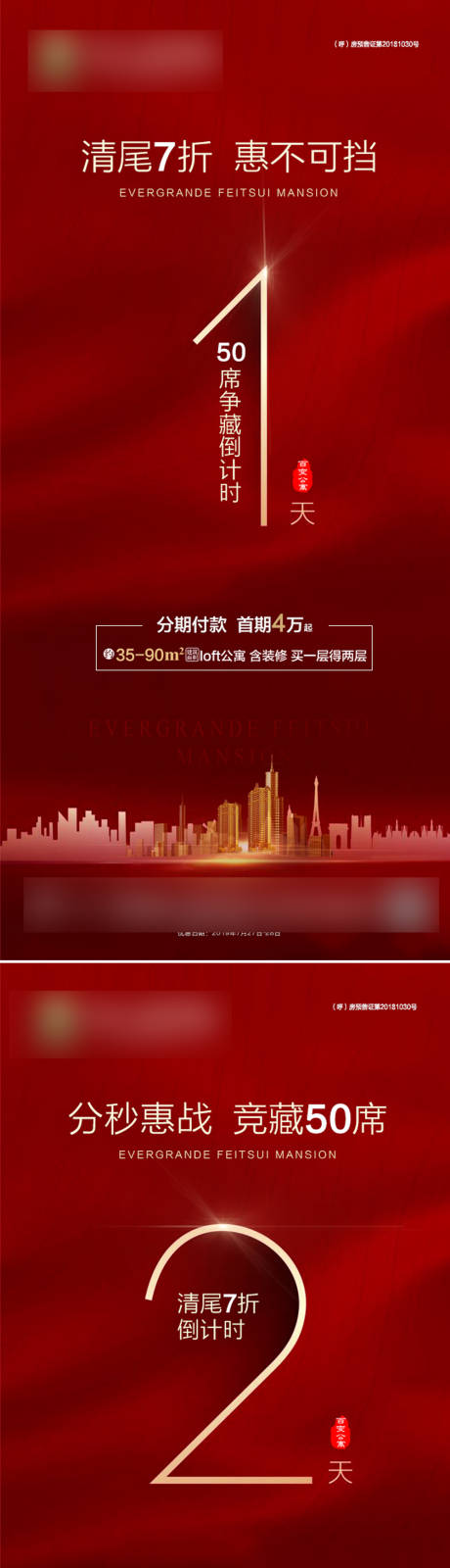 源文件下载【公寓倒计时海报】编号：95700001474675026