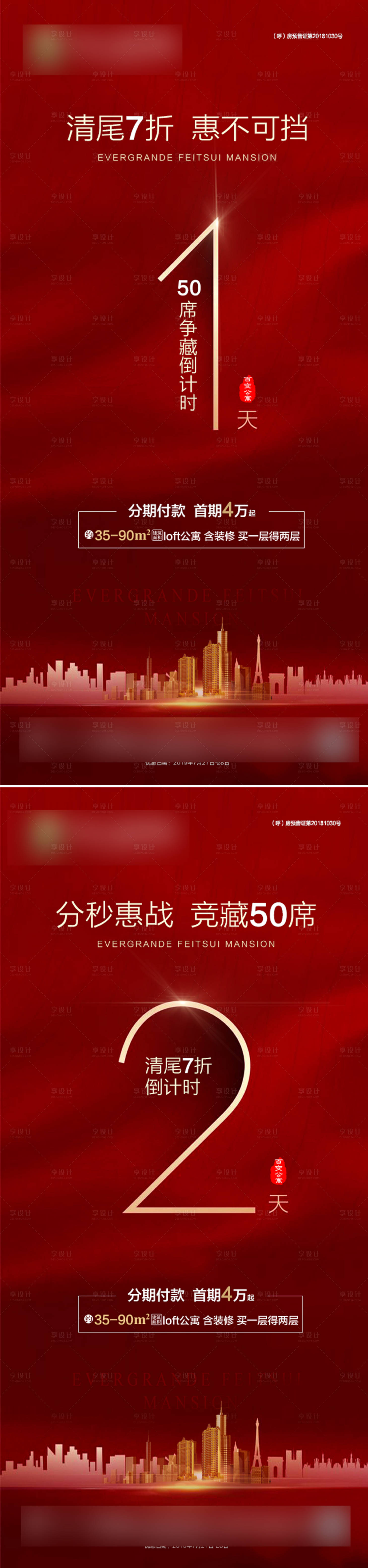 源文件下载【享设计】搜索编号：95700001474675026【公寓倒计时海报】