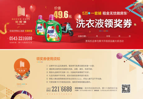 源文件下载【房地产洗衣液活动卡券】编号：18830001337381685